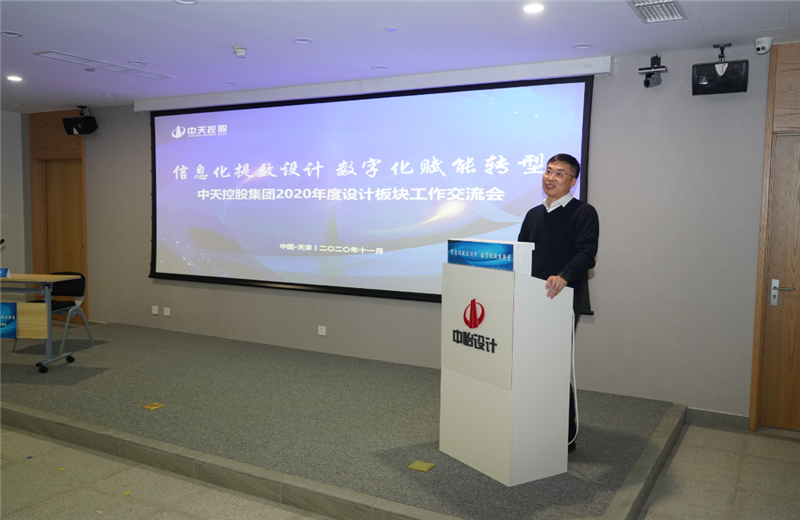 2020年11月21日，以“信息化提效设计数字化赋能转型”为主题的太阳成集团tyc151cc集团2020年度设计板块工作交流会在中怡设计办公区顺利召开。