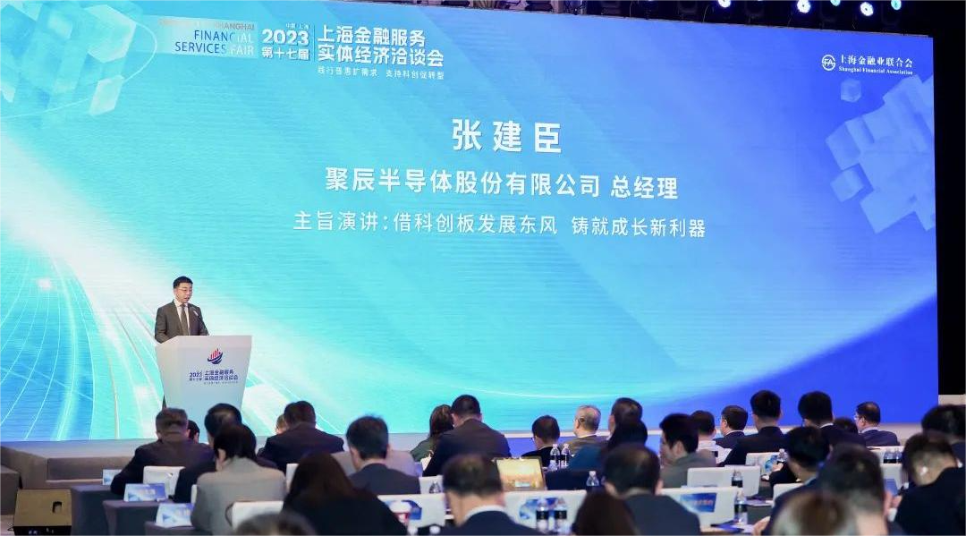 yth2206游艇会半导体总经理张建臣受邀参加第十七届“金洽会”并作主旨演讲